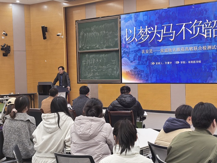 阜阳医学院举办中国国际大学生创新大赛（2025）院赛